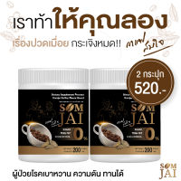 #สินค้าพร้อมส่ง #กาแฟสมใจ #กาแฟแก้ปวดเมื่อย #กาแฟคนสูงวัย ผลิตภัณฑ์อาหารเสริม ตรา สมใจ (กลิ่นกาแฟ) ขนาด กระปุกละ 200 กรัม