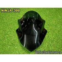 โปรดี ชิวหน้าอะคริริค ninja 300 ตรงรุ่น งานอะคริริคหนาอย่างดี งานสวยได้รูป ความหนามาตรฐาน ราคาถูก อะไหล่มอเตอร์ไซค์ แต่งมอเตอร์ไซค์ อะไหล่รถมอเตอร์ไซค์  อะไหล่มอไซค์