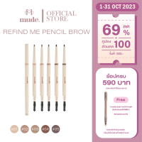 MUDE REFIND ME PENCIL BROW 0.03 G. ( ดินสอเขียนคิ้ว )