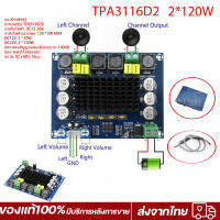 【ส่งจากกรุงเทพ ได้รับภายใน 1-3 วัน】XH-M543 120W+120W 12V-24V TPA3116D2 แผงบอร์ดโมดูลขยายเสียงดิจิตอล Dual-channel เครื่องขยายเสียงระบบเสียงดิจิตอล