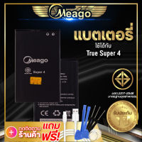 แบตเตอรี่ True Super4 / True Super 4 แบต แบตมือถือ แบตโทรศัพท์ แบตเตอรี่โทรศัพท์ Meago แบตแท้ 100% ประกัน 1 ปี