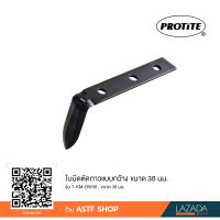 ใบมีดตัดกาวติดกระจกรถยนต์ PROTITE แบบกว้าง ขนาด 38 มม. รุ่น T-KM-BW38