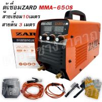 ตู้เชื่อมอินเวอร์เตอร์ Zard งานหนัก MMA650s Amp รุ่นใหม่ 3ปุ่มปรับ2หน้าจอ สายเชื่อมยาว10เมตรสายดิน3เมตร