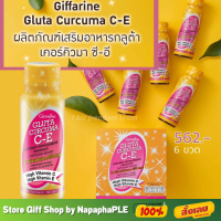 [ส่งฟรี] กลูต้าเคอร์คิวมา ซีอี กิฟฟารีน Giffarine Gluta Curcuma C-E