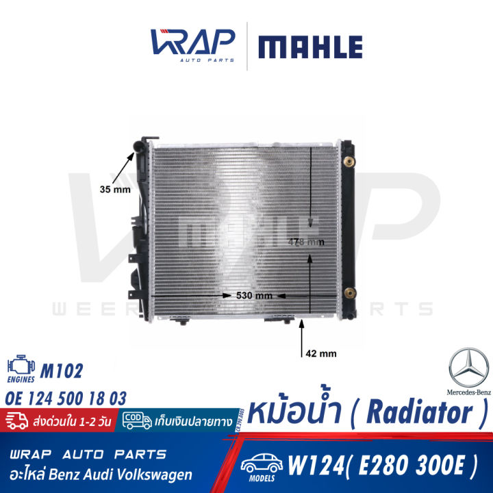 benz-หม้อน้ำ-mahle-เบนซ์-เครื่อง-m102-รุ่น-w124-e280-300e-เบอร์-cr-290-000s-oe-124-500-18-03-nissens-62683a-valeo-819377-หม้อพักน้ำ