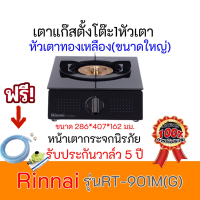 รินไน  X Rinnai หน้าเตากระจกรุ่นRT-901M(G)RT901M(G)หัวเตาทองเหลืองขนาดใหญ่พิเศษ รับประกันวาล์ว5ปี ฟรีหัวปรับ+สายแก๊ส