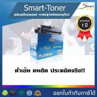 Smart Toner ตลับหมึกพิมพ์เทียบเท่า สี ฟ้า Cartridge-323 สำหรับปริ้นเตอร์ Canon LBP7700C,7750Cdn ปริมาณการพิมพ์ 7,000 แผ่นที่ 5% ขอกระดาษ A4