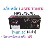 ตลับหมึกเทียบเท่าเลเซอร์ HP35A / 36A / 85A  สีดำ  BLACK