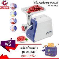 Getzhop เครื่องบดสับ บดเนื้อไฟฟ้า อเนกประสงค์ Bear รุ่น JRJ-B04U2 แถมฟรี! เครื่องปิ้งขนมปัง รุ่น DSL-A20J1