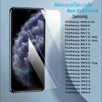 ฟิล์มกระจก ใส Samsung Galaxy M02/S Galaxy M04 Galaxy M11 Galaxy M12 Galaxy M13-4G/5G Galaxy M14 Galaxy M21 Galaxy M22 Galaxy M23 Galaxy M31 Galaxy M32-5g Galaxy M33  Galaxy M34 Galaxy M42 Galaxy M51 Galaxy M52 Galaxy M53 Galaxy M54 Galaxy M62