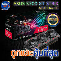 ASUS ROG Strix RX 5700XT OC edition ถูกและคุ้มที่สุด