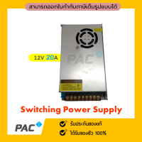 สวิทชิ่ง หม้อแปลงไฟฟ้า Switching Power Supply สวิทชิ่ง เพาวเวอร์ ซัพพลาย 12V 20A 240W