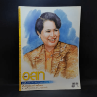 อนุสาร อ.ส.ท. ปีที่ 47 ฉบับที่ 1 ส.ค.2549