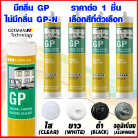 ซิลิโคน กาวซิลิโคน อุดรอยแตก ร้าว กันรั่ว กันซึม WACKER sealant GP , GP-N สีขาว ดำ ใส อลูมิเนียม ยาแนว 280ml Silicone มีกรด ไม่มีกรด SCP