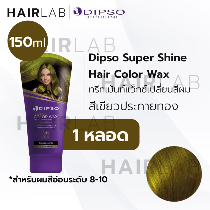 พร้อมส่ง-รวมสี-dipso-color-wax-แว็กซ์-เปลี่ยนสีผม-ดิ๊พโซ่-ไม่มีแอมโมเนียและไฮโดรเจน-ไม่ทำลายเส้นผม-สีผม-ผมไม่เสีย