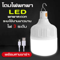 โคมไฟ LED โคมไฟ Camping โคมไฟเอนกประสงค์ โคมไฟพกพา โคมไฟแบบชาร์ตแบต โคมไฟตลาดนัดกลางคืน