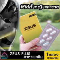 **ไม่ระบุชื่อสินค้าหน้ากล่อง** อาหารเสริมท่านชาย Zeus Plus ซูสพลัส (1กล่อง/6แคปซูล) สมุนไพรท่านชาย เพิ่มความมั่นใจให้เต็มร้อย Soodfin