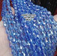 ?พร้อมส่งในไทย คริสตัลโมดาร์  รูปทรงหยดน้ำ 8 มิล crystal จำนวน 45-50 เม็ด ต่อ 1 เส้น ( อุปกรณ์สำหรับทำเครื่องประดับ โคมไฟ พวงมาลัย ฯลฯ )