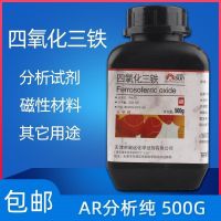 Iron tetraoxide powder iron oxide analysis pure ar500g industrial welding materials