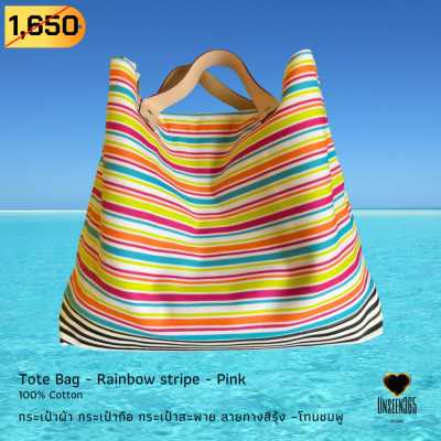 กระเป๋าผ้า ใบใหญ่ กระเป๋าถือ กระเป๋าสะพาย ผ้าคอทตอนเนื้อหนา-อันซีน365  Tote large bag-sturdy fabric -W21" x H14.5" - BG03-Unseen365