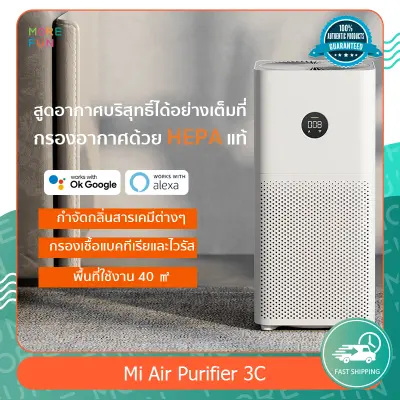 ?Global Version รับประกัน1 ปี?Xiaomi Mi Air Purifier 3C เครื่องฟอกอากาศ เครื่องกรองอากาศ ครอบคุมพื้นที่สูงสุด 38 ตารางเมตร app control