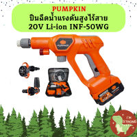 Pumpkin ปืนฉีดนํ้าแรงดันสูงไร้สาย 20V Li-ion INF-50WG