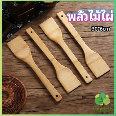 Veevio ตะหลิวไม้แท้ ไม้พายทำอาหาร ไม้พายครัว อุปกรณ์ทำอาหารทำอาหาร  cooking spatula