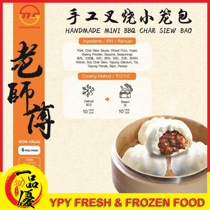 YPY 】 现货 老師傅 古早味 手工 蜜汁 迷你 叉烧包 (6pcs) 200g± Mini BBQ Char Siew Bao Frozen Pork Cha Siu Pau Pao