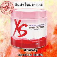 สินค้าใหม่ Amwayฉลากไทยแท้100% เอ็กซ์เอส เอสเซนเชียล อะมิโน แอซิด กลิ่นดาร์ก เชอร์รี่ ESSENTIAL AMINO ACID DARK CHERRY รับประทานได้  34 ครั้ง