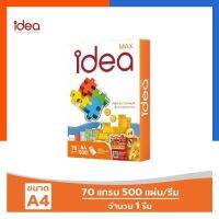 กระดาษ A4 ไอเดีย แมกซ์ 70 แกรม แพค 500แผ่น Idea Max 1รีม พร้อมส่ง มีเก็บปลายทาง US.Station