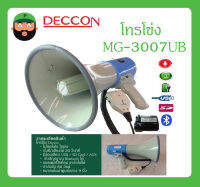 MEGAPHONE โทรโข่ง รุ่น MG-3007UB(80W) ยี่ห้อ Deccon สินค้าพร้อมส่ง ของแท้100% มีช่องเสียบ USB/SD Card/AUX/SIREN มีสัญญาณ Bluetooth