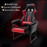 ช่วยออกค่าจัดส่ง มีรับประกัน เก้าอี้Esport เก้าอี้ Racing ประกอบมาให้