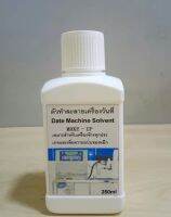 ตัวทำละลายเครื่องวันที่ date machine solvent（MAKE-UP)