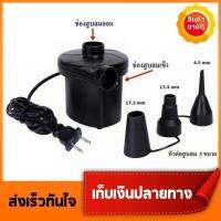 Electric air pump ปั๊มสูบลมไฟฟ้า ที่สูบสระน้ำเด็ก สระน้ำเป่าลมเด็ก แบบพกพา มีเก็บเงินปลายทาง