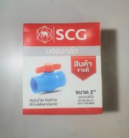 บอลวาล์ว พีวีซี PVC ตราช้าง SCGแบบสวม ขนาด  2 นิ้ว