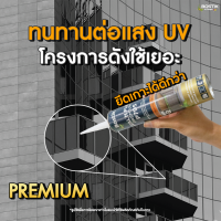 ยาแนวโพลียูรีเทนคุณภาพสูง ชนิดยืดหยุ่นพิเศษ Bostik Seal ‘N’ Flex Premium P795 Seal ‘N’ Flex Premium P795