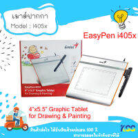 Genius Pen Mouse (Easy Pen i405X) 4"x5.5" Graphic Tablet for Drawing&amp; Painting เมาส์ปากกา วาดภาพและกราฟิกดีไซน์***By Kss**