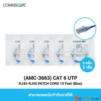 COMMSCOPE AMC-3663 CAT 6 UTP RJ45-RJ45 PATCH CORD 10 Feet Blue (5 Pcs.) / สายแลน CAT6 แบบอ่อน เข้าหัวสำเร็จรูป สีน้ำเงิน 10 ฟุต (5 แพ็ค/5 เส้น)