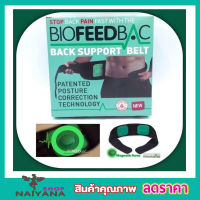 Biofeedback back support belt แผ่นรัดเอวแก้ปวดบริเวณ แผ่นรัดเอวแก้ปวดหลัง พลังแม่เหล็ก ต่างจากแผ่นรัดเอวทั่วๆไปโดยสิ้นเชิง แผ่นรัดเอวแก้ปวดหลัง