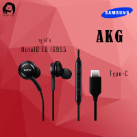 หูฟัง Samsung AKG Note10 EO IG955 หูฟังแท้ หูฟังแบบเสียบหู In-Ear Headphone Jack Type-Cใช้ได้กับ Samsung Galaxy note10/note10+ S20 A60 A80 A90 Huawei Xiaomi OPPO VIVO Meizu smartphone รับประกัน 1 ปี