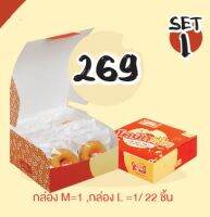 โดนัทเค้ก set 1