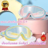 【Flash Sale】แว่นตาว่ายน้ำเด็ก แว่นตาว่ายน้ำ แว่นว่ายน้ำ ป้องกันแดด รังสียูวี (UV) หมอก ฝ้า พร้อมกล่อง สำหรับ ผู้ชาย ผู้หญิง เด็ก ปรับไซต์ได้ กีฬาว่ายน้ำ / UV Swimming Goggles เหมาะสำหรับเด็กอายุ 3 ปีขึ้นไป