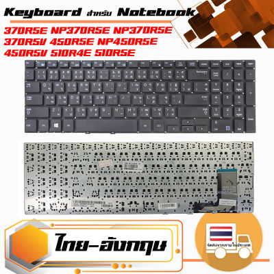 Samsung keyboard (แป้นไทย-อังกฤษ) สำหรับรุ่น 370R5E NP370R5E NP370R5E 370R5V 450R5E NP450R5E 450R5V 510R4E 510R5E