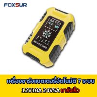 OEM  ** คู่มือภาษาไทย **  เครื่องชาร์จแตเตอรี่รถยนต์ FOXSUR 7 ระ 12V10A 24V5A ชาร์จแตรถ เครื่องชาร์จแตมอเตอร์ไซด์