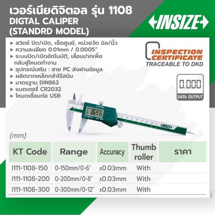 insize-เวอร์เนียร์ดิจิตอล-digital-caliper-รุ่น-1108-ขนาด-6-8-และ-12นิ้ว