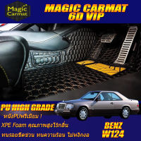 Benz W124 Coupe 1985-1996 พรมรถยนต์ W124 E220 220CE 230CE 300CE 320CE Coupe พรม6D VIP High Grade Magic Carmat