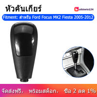 TECHCHIPอัตโนมัติเกียร์รถยนต์หัวกระปุกเกียร์สำหรับ Ford Focus MK2 Fiesta 2005-2012