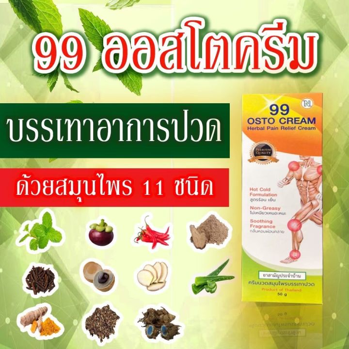 โปร-5-หลอด-99ครีมนวดนาโนเทคโลยี-นวัตกรรมสมุนไพรคลายปวดเมื่อย-ซึมไว-ออกฤทธิ์นาน-12-ชม