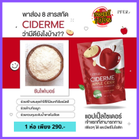 Ciderme Apple Cider Vineger Powder ไซเดอร์แอปเปิล ไซเดอร์มี เหมาะสำหรับผู้ที่ขับถ่ายยาก ช่วยขับถ่ายลดพุง กรดน้อย สดชื่น อร่อย ทานง่าย 1 ซอง 50 กรัม