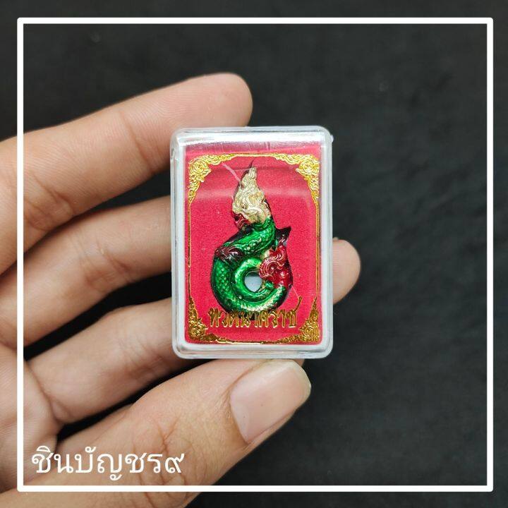 ศูนย์รวมศาสตร์-จี้พญานาค-พญานาคขด-พร้อมกล่อง